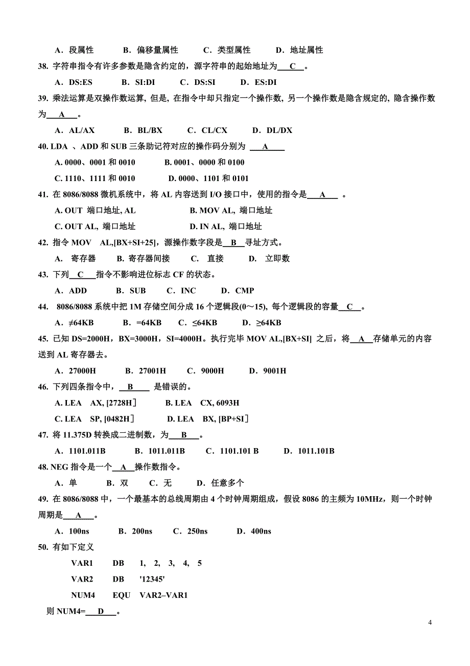 微机原理及应用试题库(附答案) (2).doc_第4页