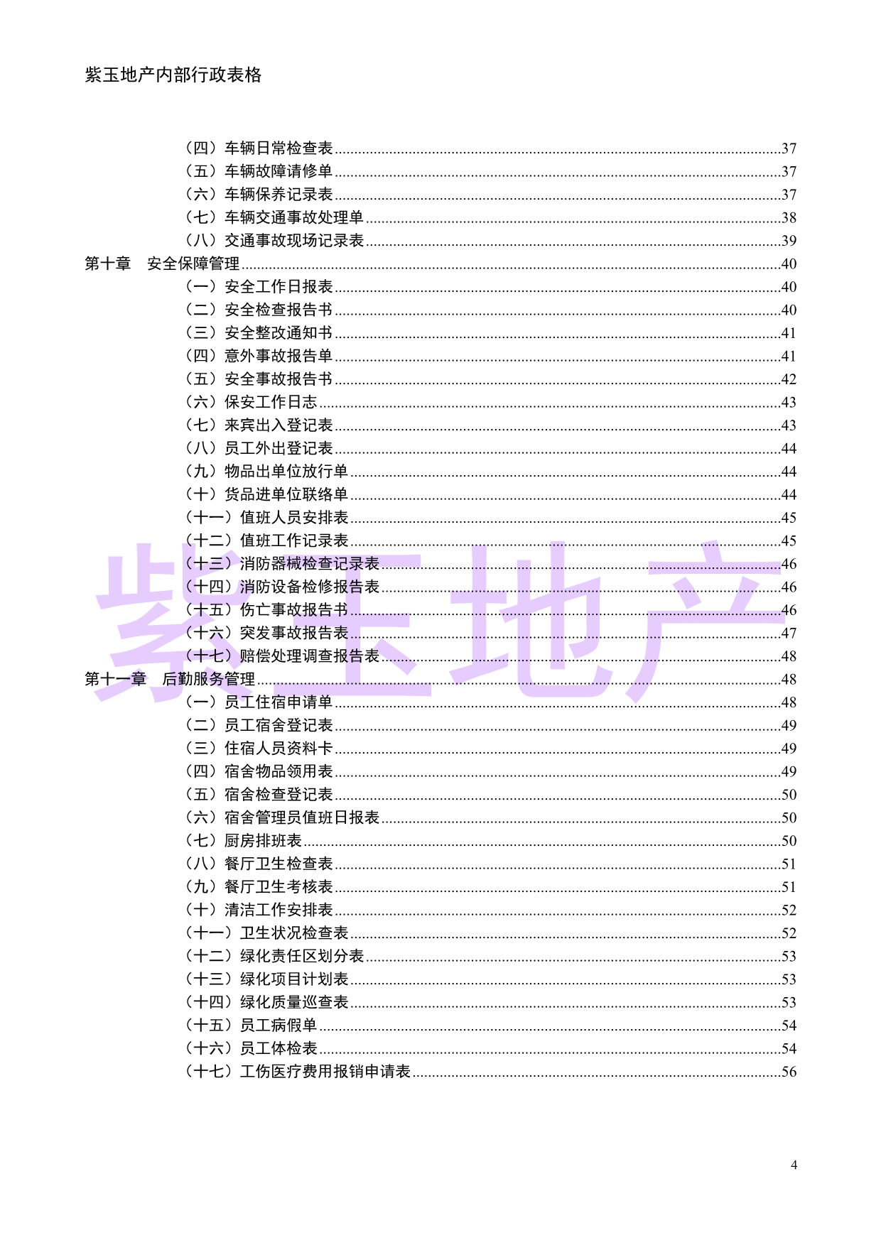 2020行政管理常用表格(1)精品_第4页