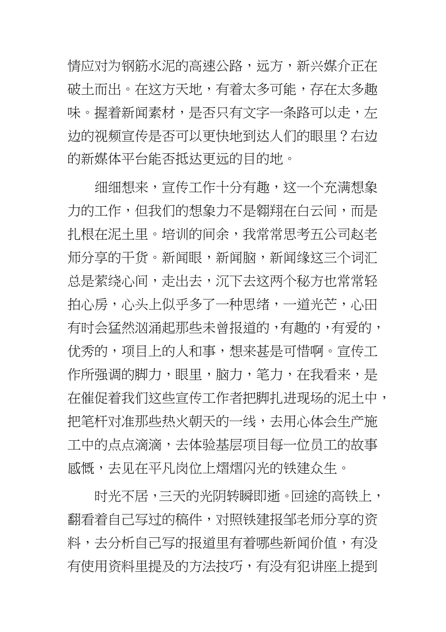 [宣传培训心得体会六篇] 参加宣传培训班心得体会专辑_第2页