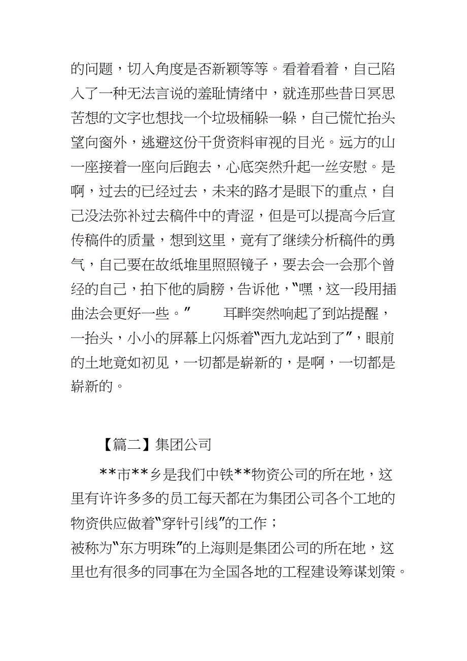 [宣传培训心得体会六篇] 参加宣传培训班心得体会专辑_第3页