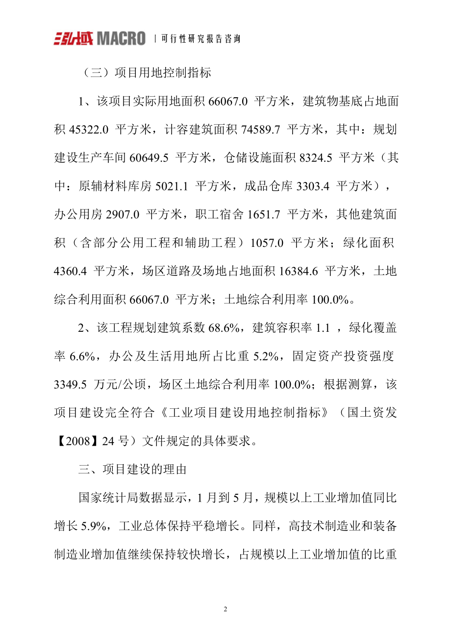 磷酸钙项目可行性研究报告.doc_第4页