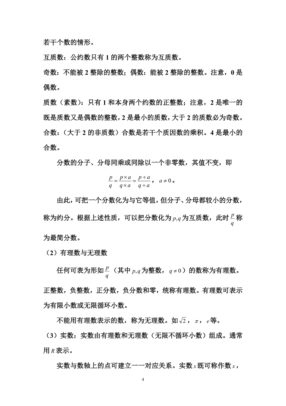 mba数学考试数学基础知识(-).doc_第4页