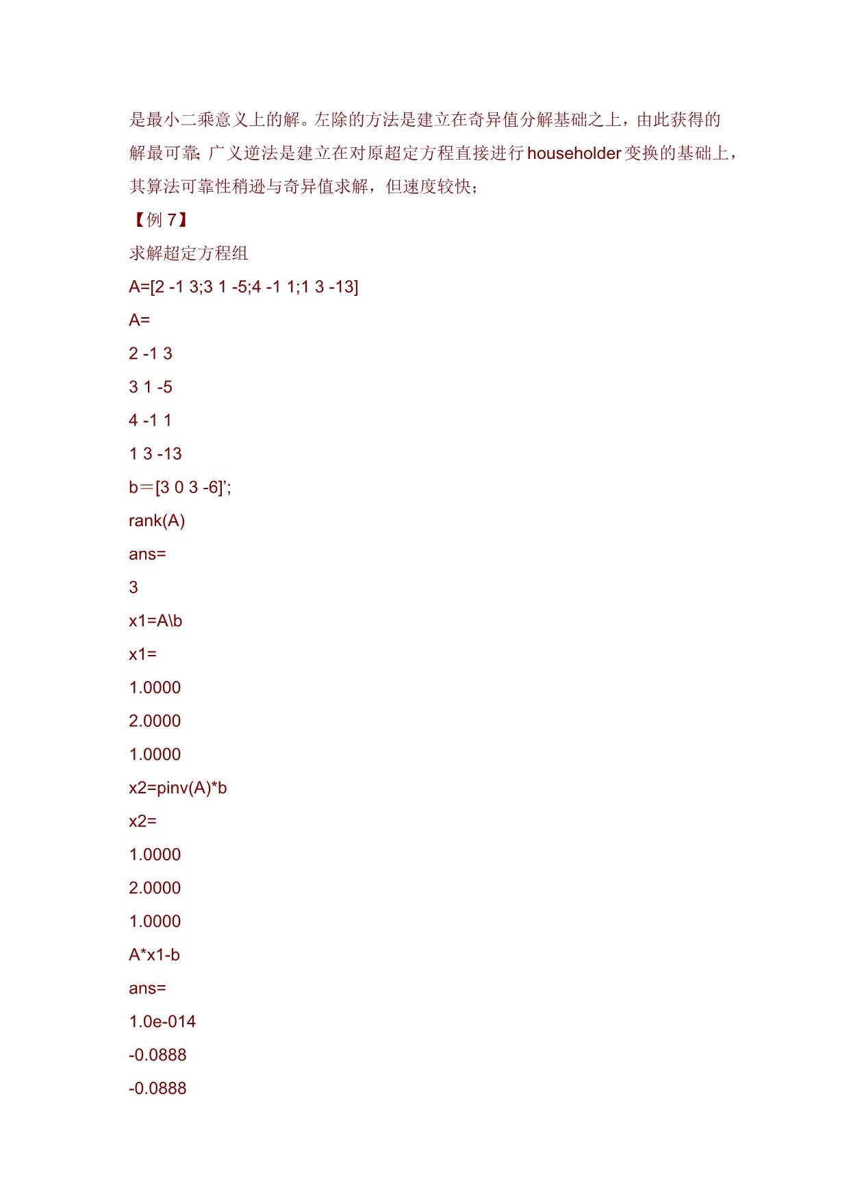 Matlab解非线性超定方程组-恰定方程组-欠定方程组概要.docx_第4页