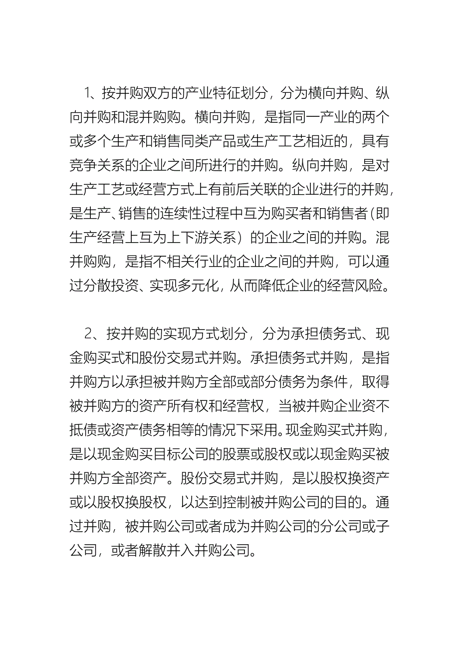 企业并购的财务边界条件分析与定价策略.doc_第4页