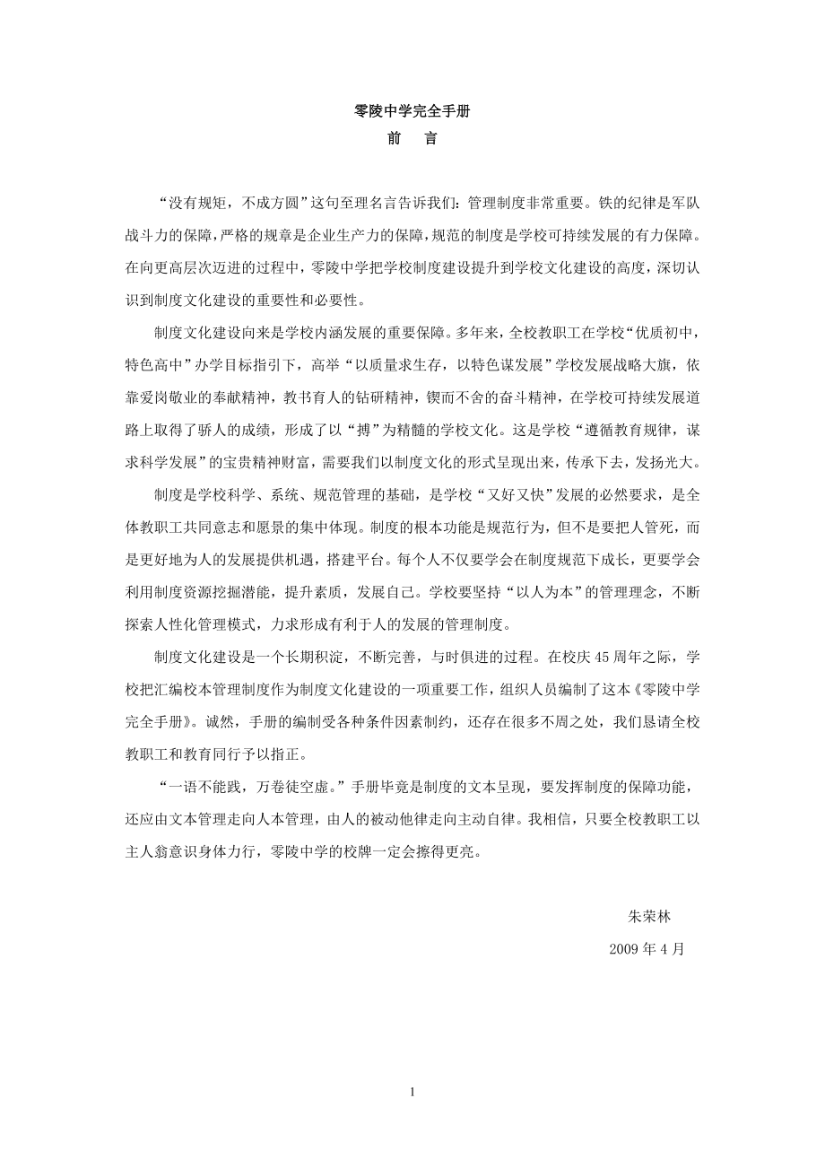 零陵中学制度手册-徐汇教育.doc_第1页