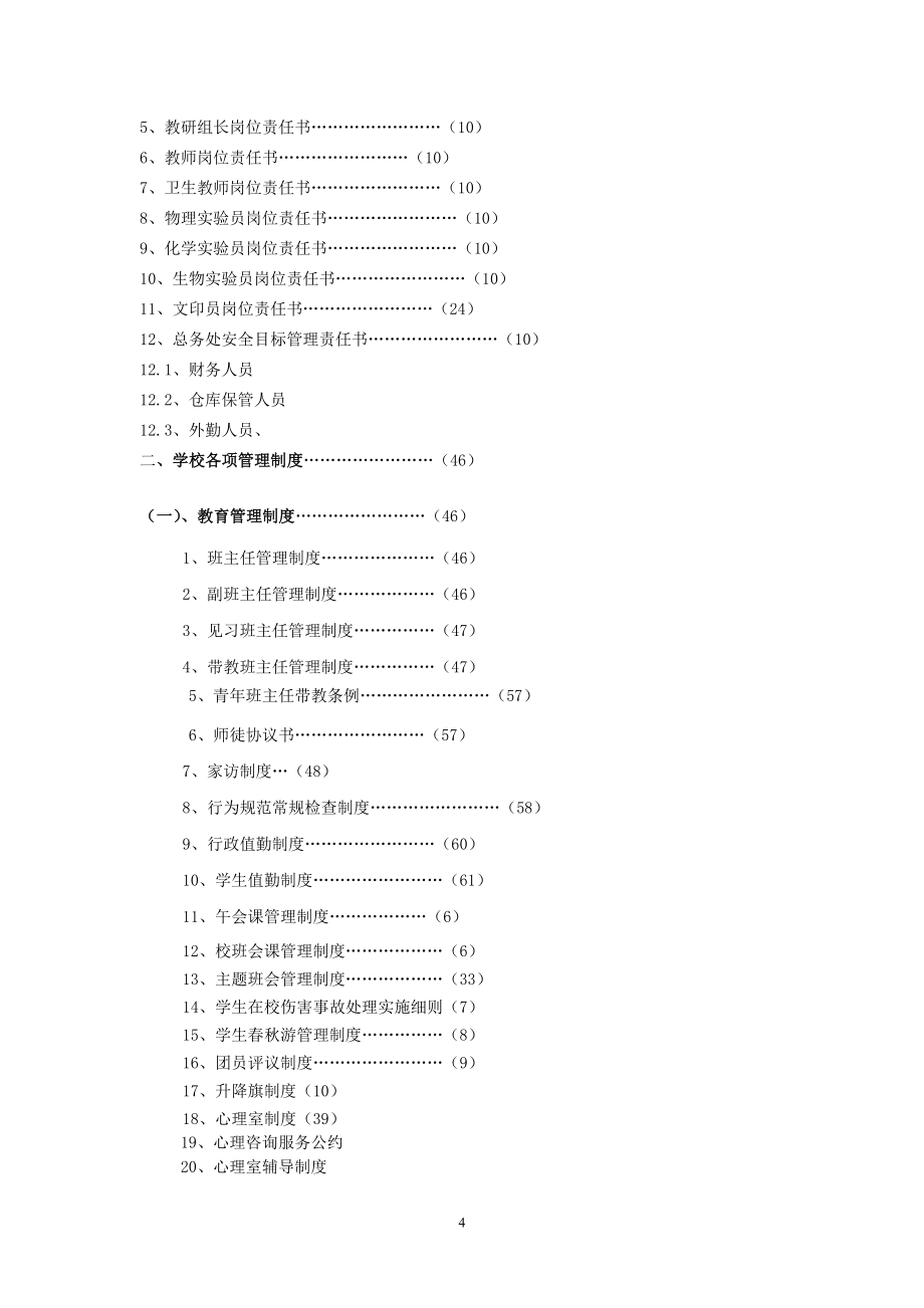 零陵中学制度手册-徐汇教育.doc_第4页