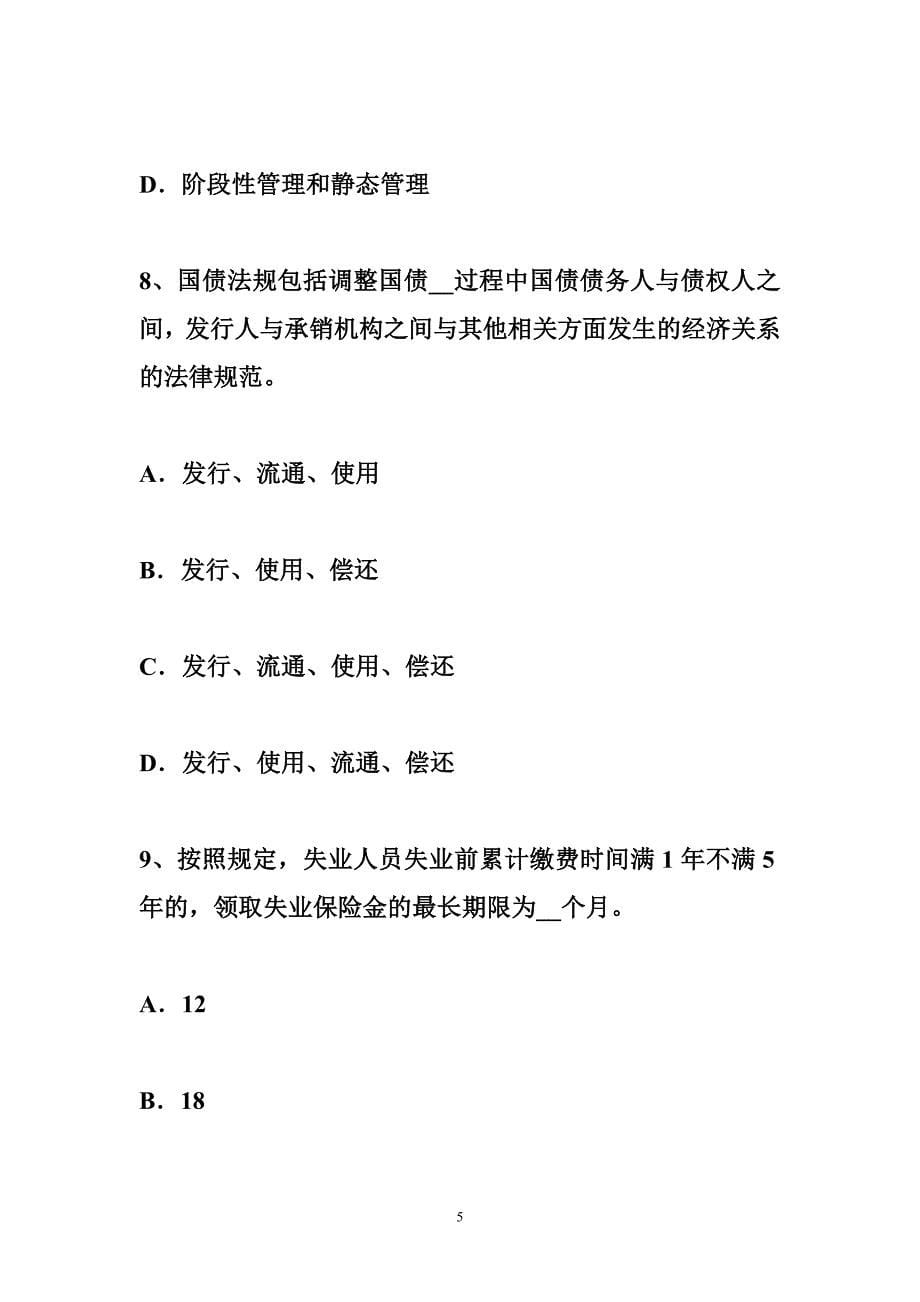 黑龙江省高级经济师 2015年下半年黑龙江中级经济师《人力资源》讲义第五章人力资源需求预测方法试题.doc_第5页