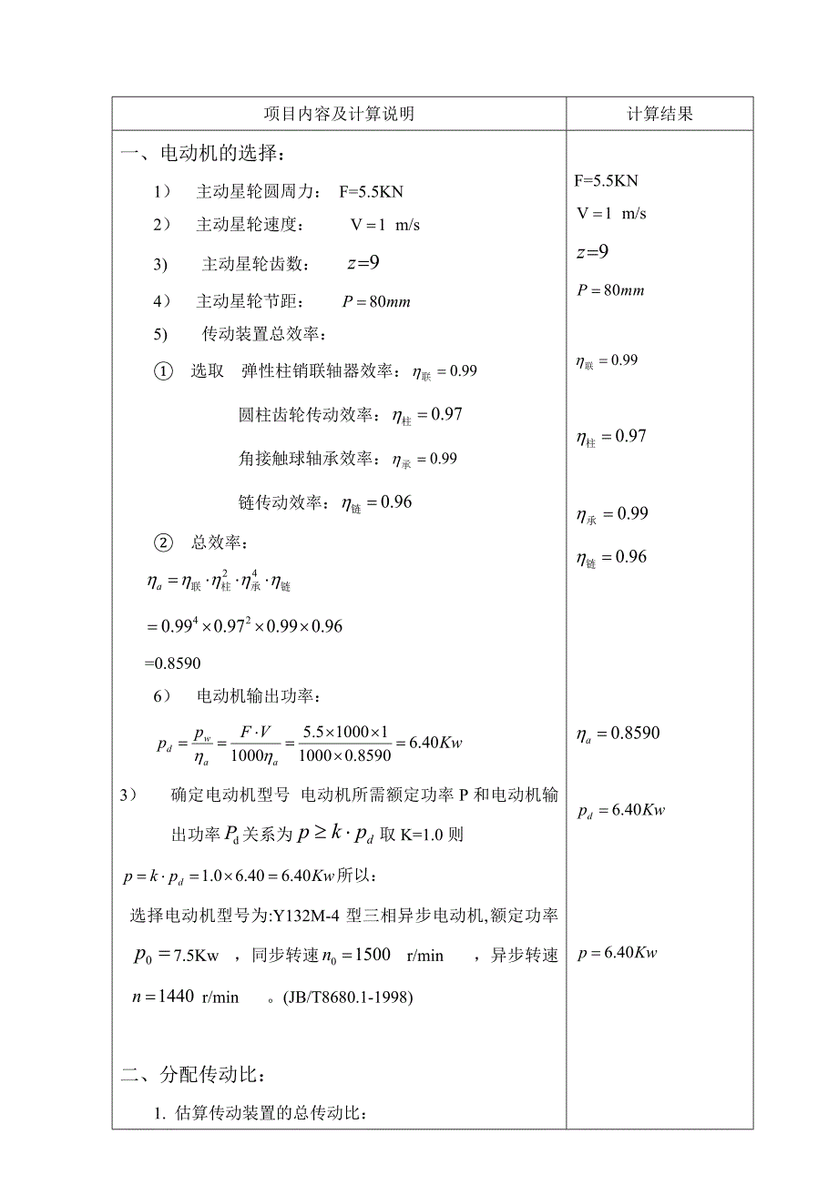 悬挂式输送机传动装置设计e.doc_第4页