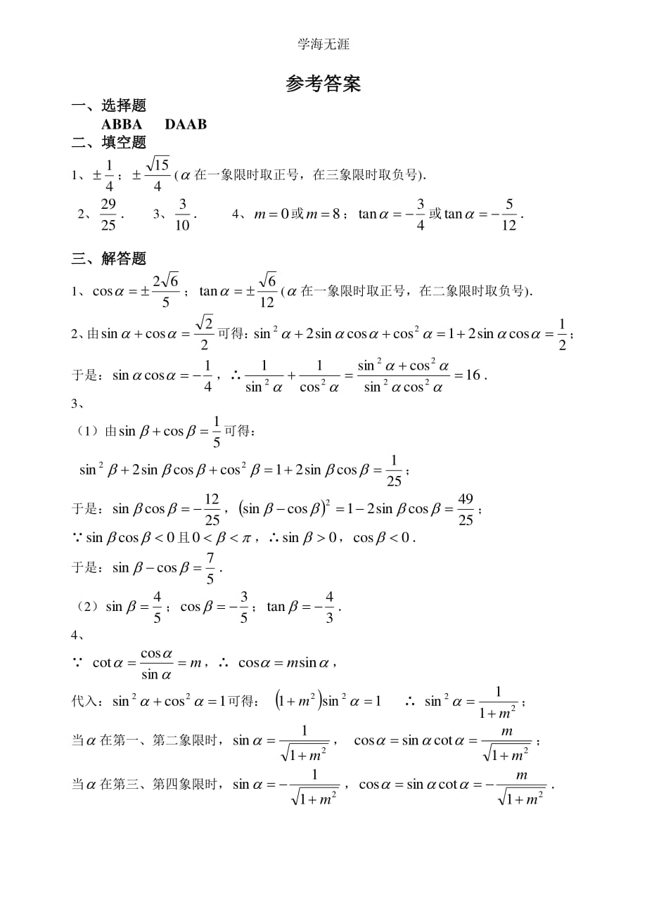 高一三角同步练习5（同角三角函数的基本关系式）（整理）_第3页