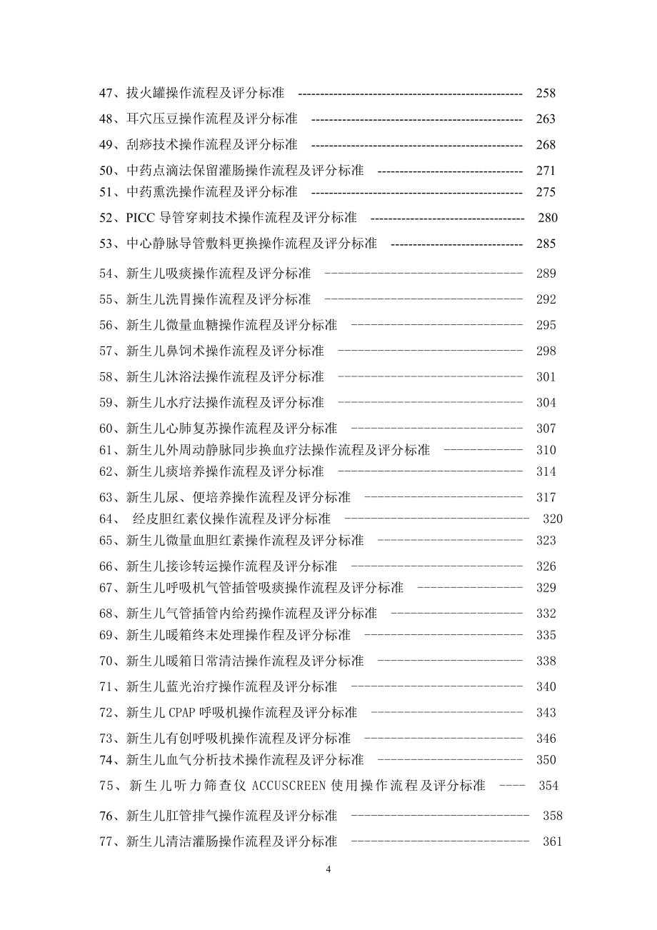 三甲医院护理技术操作常规.doc_第4页