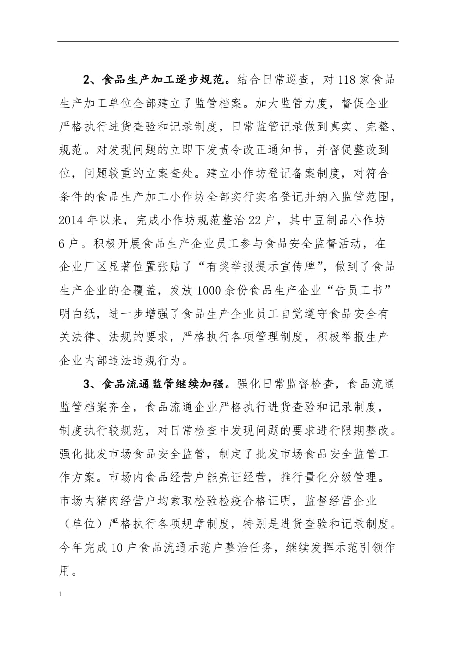 铜陵县省食品安全示范县创建工作情况报告教学案例_第4页