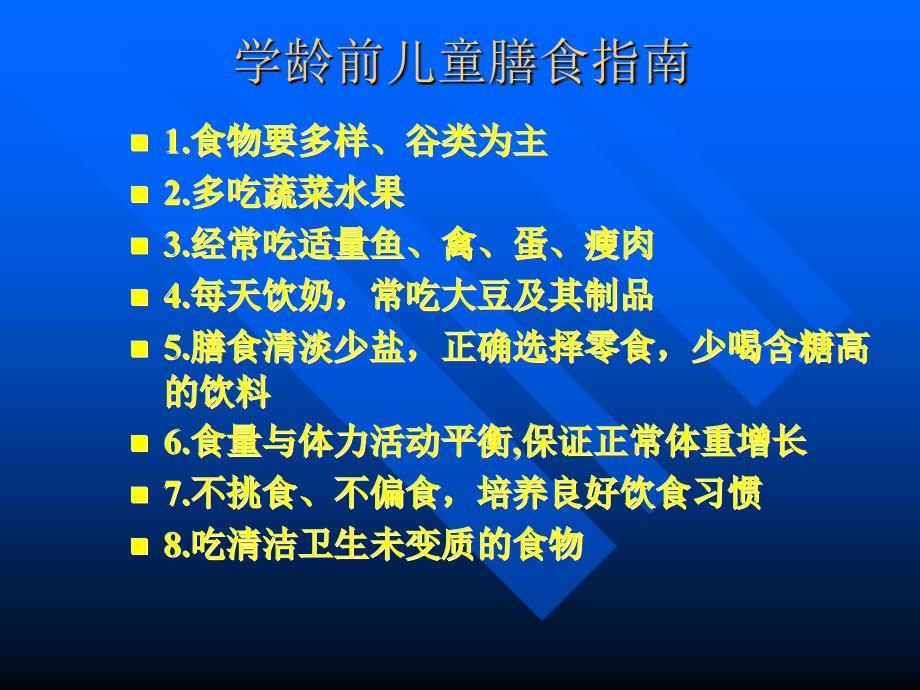 岁幼儿健康和保健知识座课件PPT_第4页