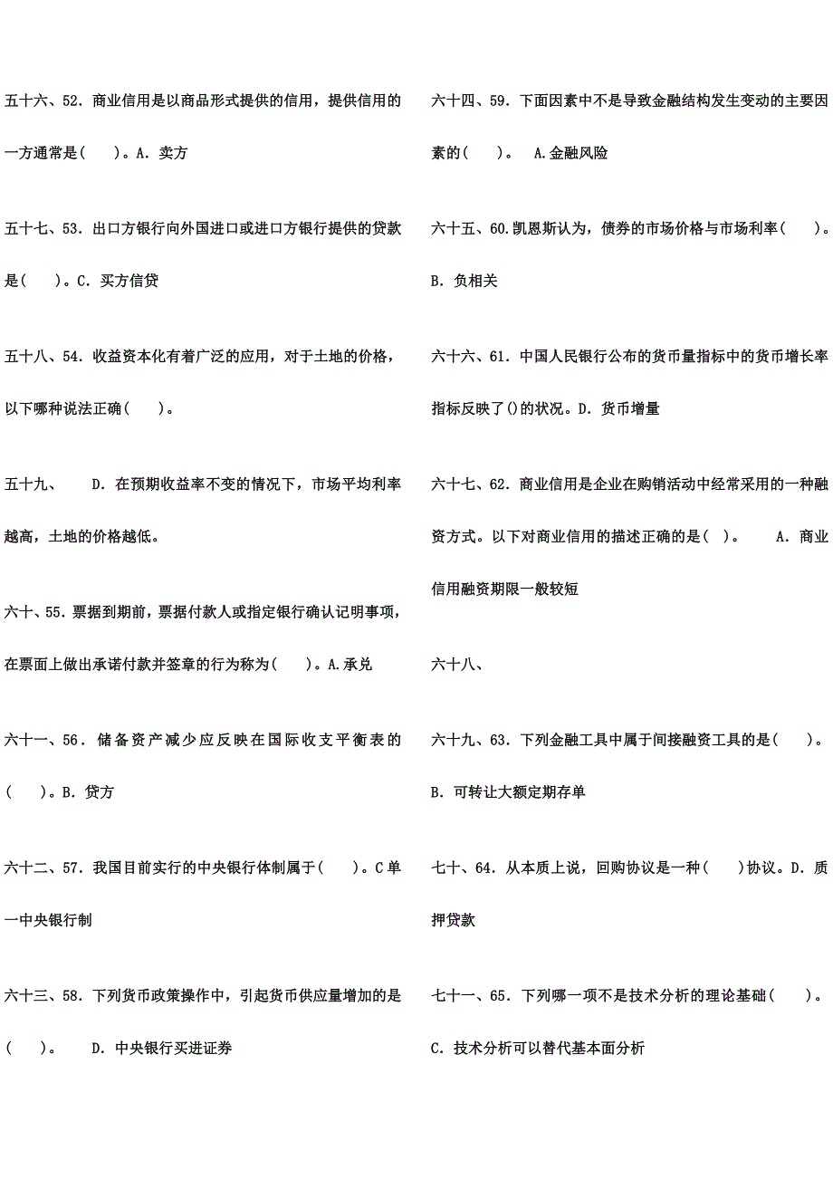 年电大金融学考试答案.doc_第4页