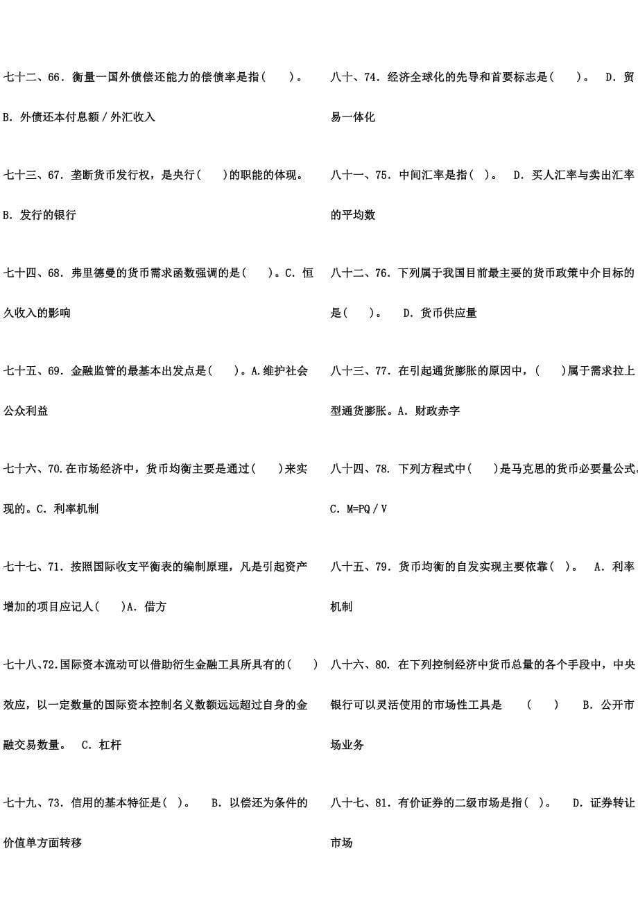 年电大金融学考试答案.doc_第5页