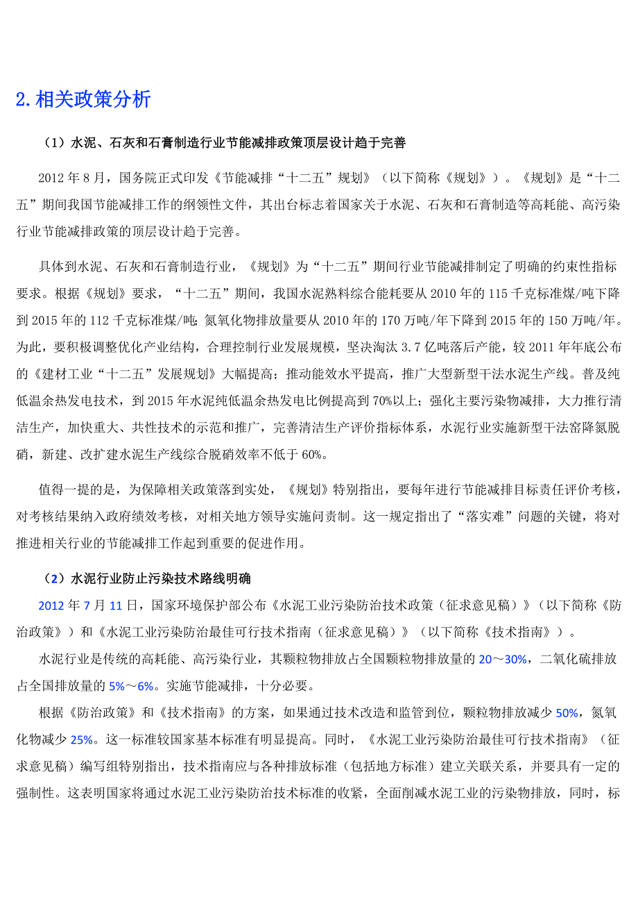 浙江省2012年3季度水泥 石灰和石膏制造行业小型企业运行分析.doc_第4页