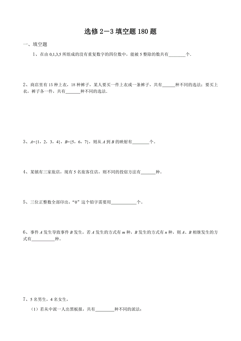 高中数学选修-填空题题（附答案）.docx_第1页