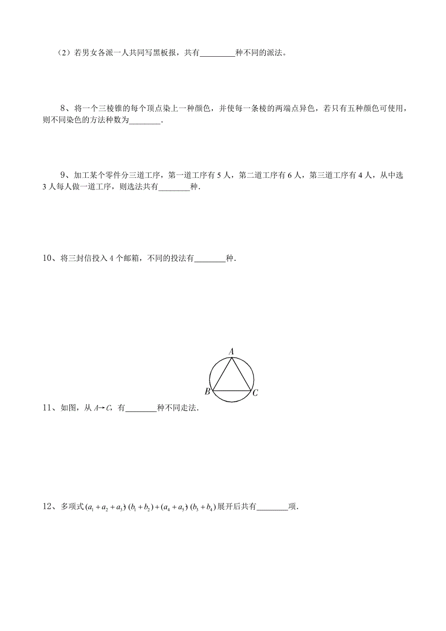 高中数学选修-填空题题（附答案）.docx_第2页