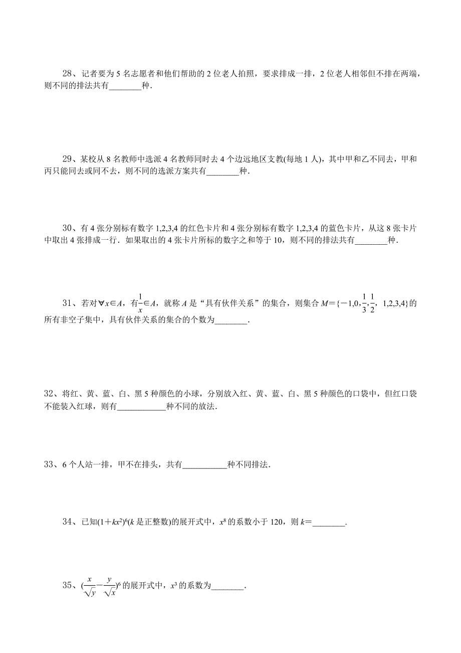 高中数学选修-填空题题（附答案）.docx_第5页