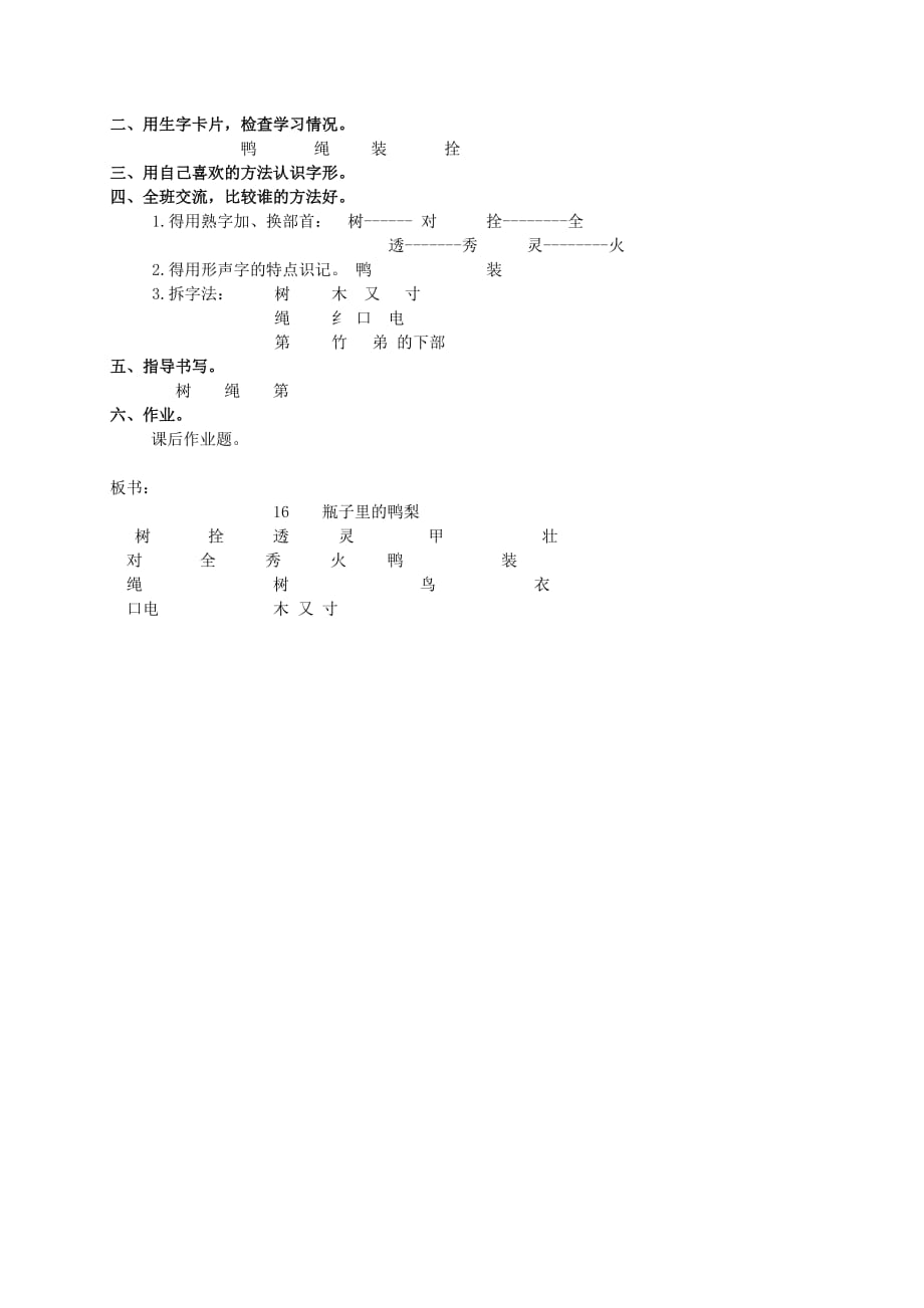 一年级语文下册 瓶子里的鸭梨教案 湘教版_第2页