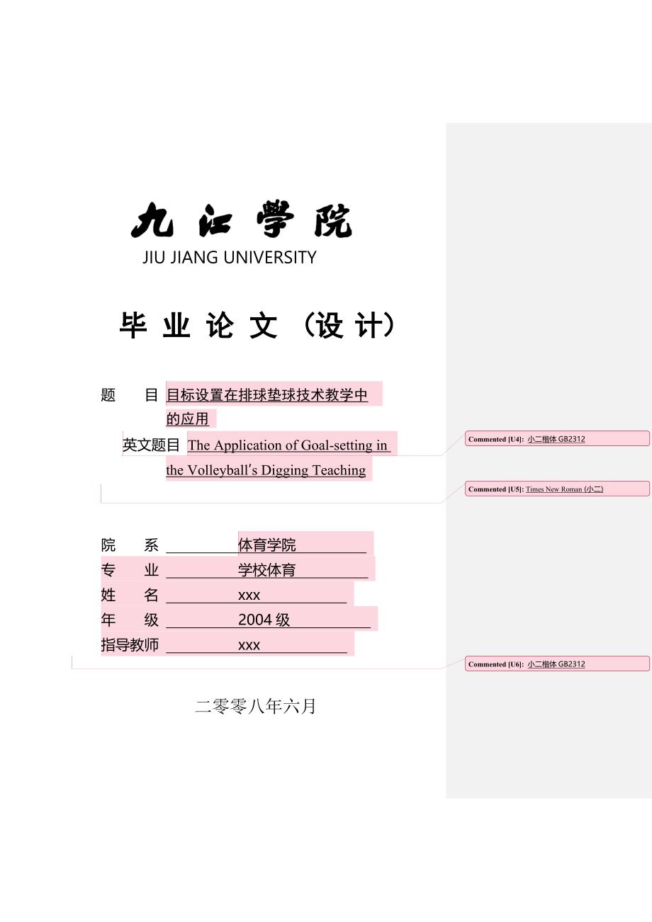 西藏农村公路设计指南.doc_第4页