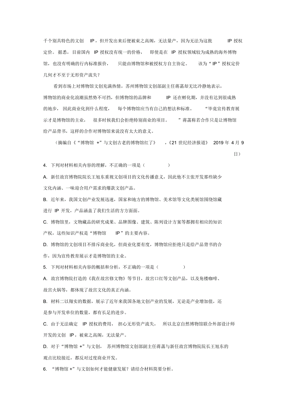 最新河北省邯郸市六校2019-2020学年高二上学期期中考试语文试题(含答案)_第4页