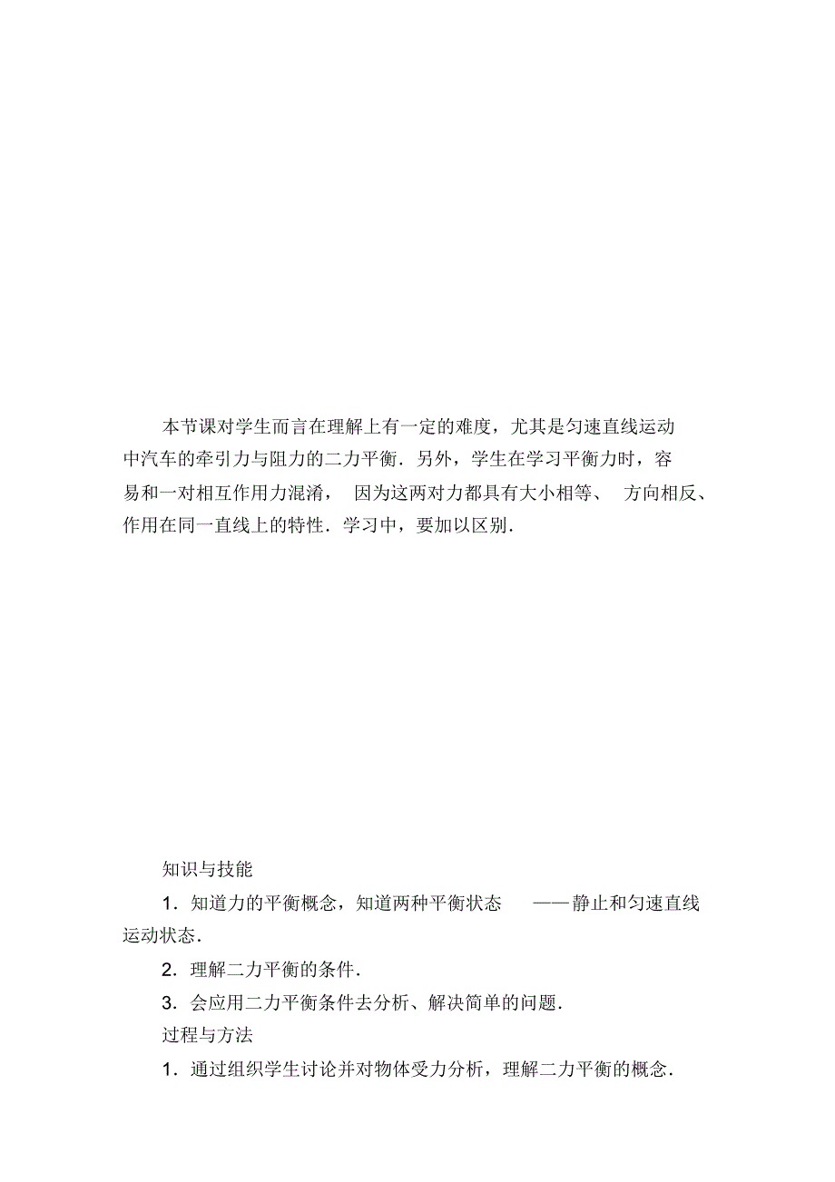 2020新人教版物理八年级下册教案：8.2二力平衡-最新_第3页