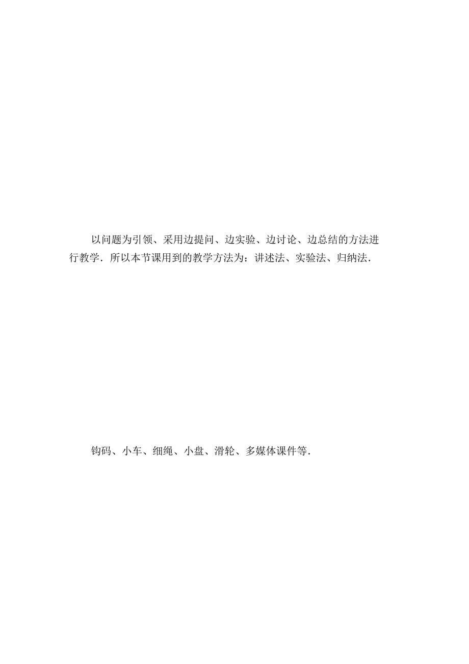 2020新人教版物理八年级下册教案：8.2二力平衡-最新_第5页