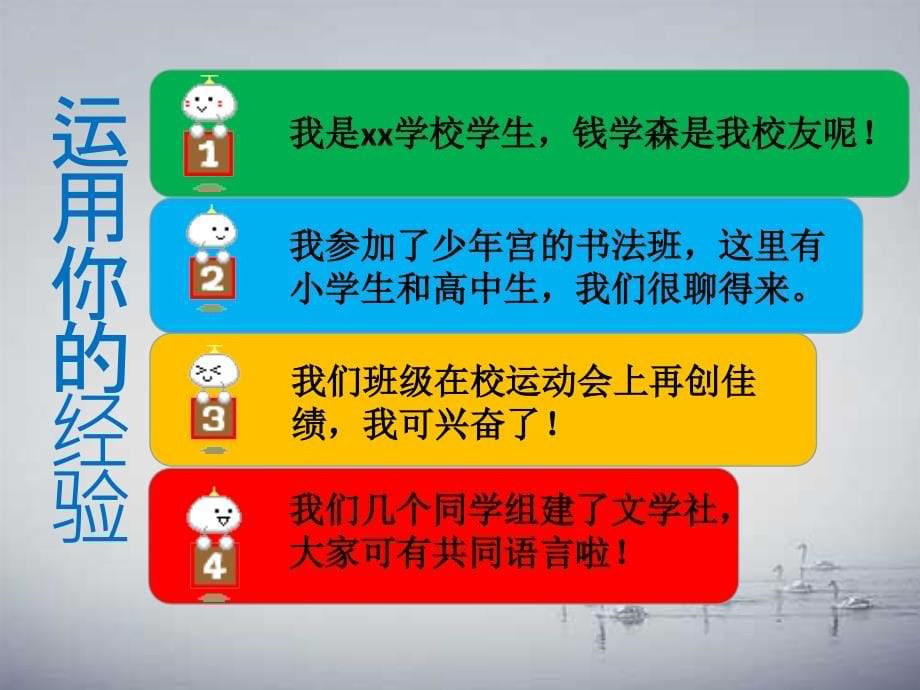 【人教道德与法制七年级下册】全册第三单元 在集体中成长 课件PPT_第5页