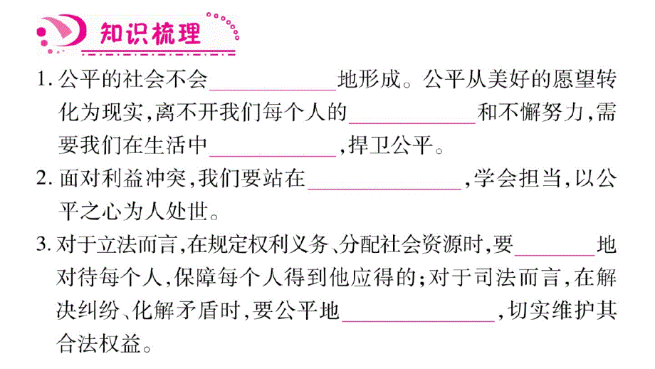 新人教版道德与法治八年级下册练习课件：公平正义的守护-最新_第2页