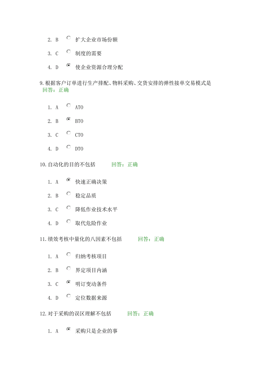 制造性企业如何快速大幅提升竞争力分试卷.doc_第3页