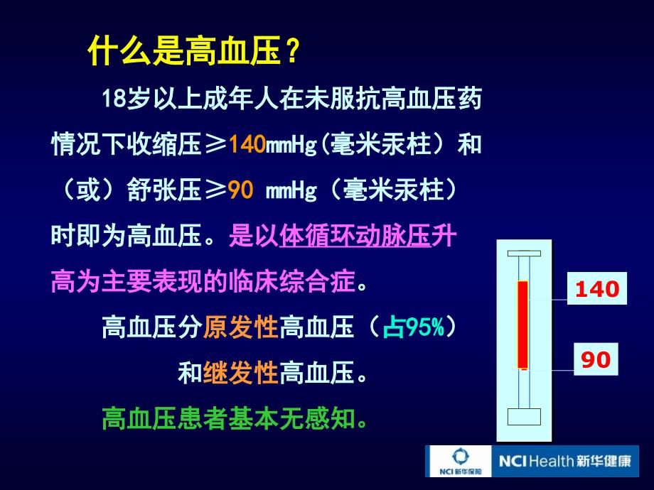 高血压与并发症课件PPT_第3页