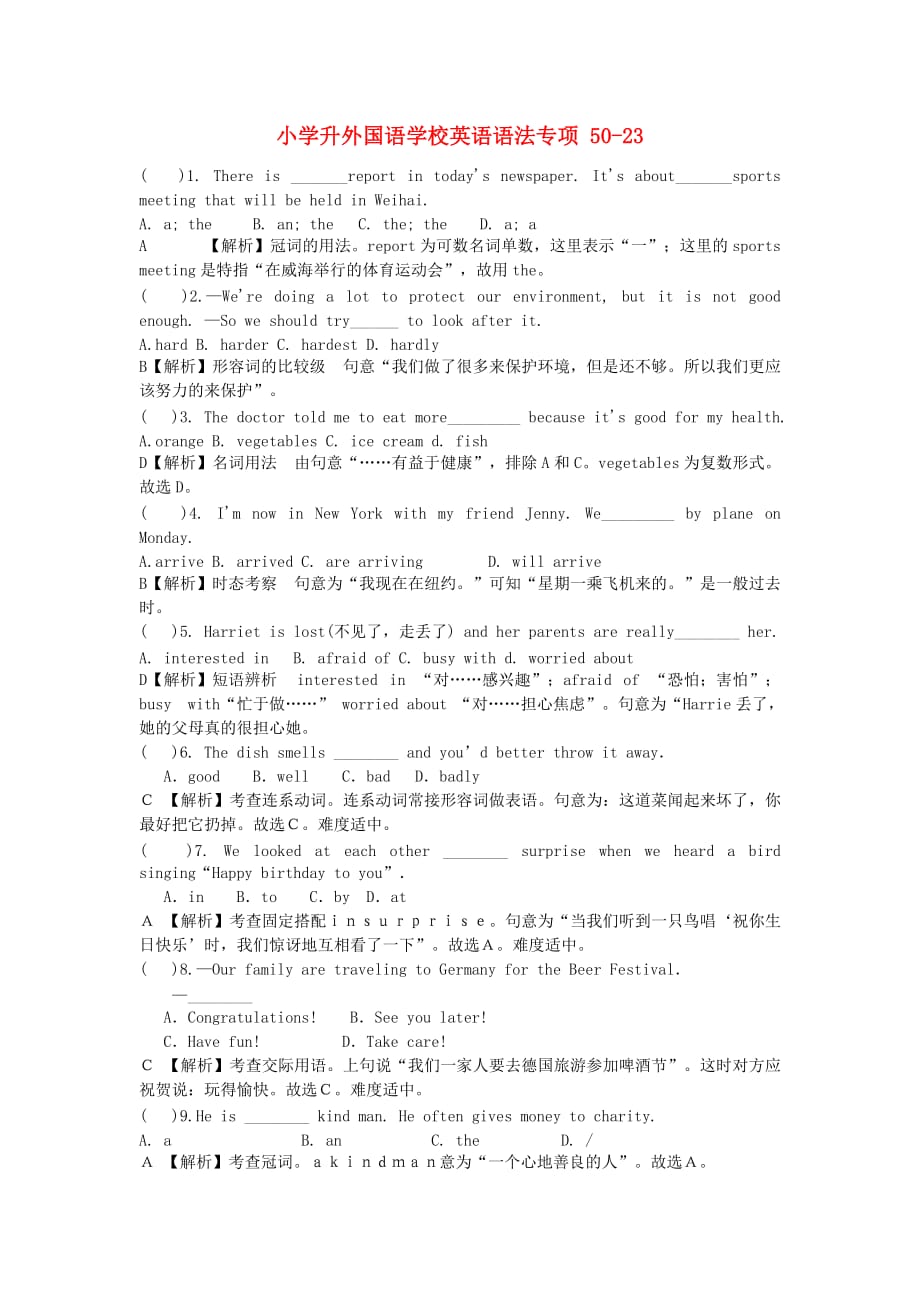 安徽省外国语学校小升初英语语法专项23（通用）_第1页