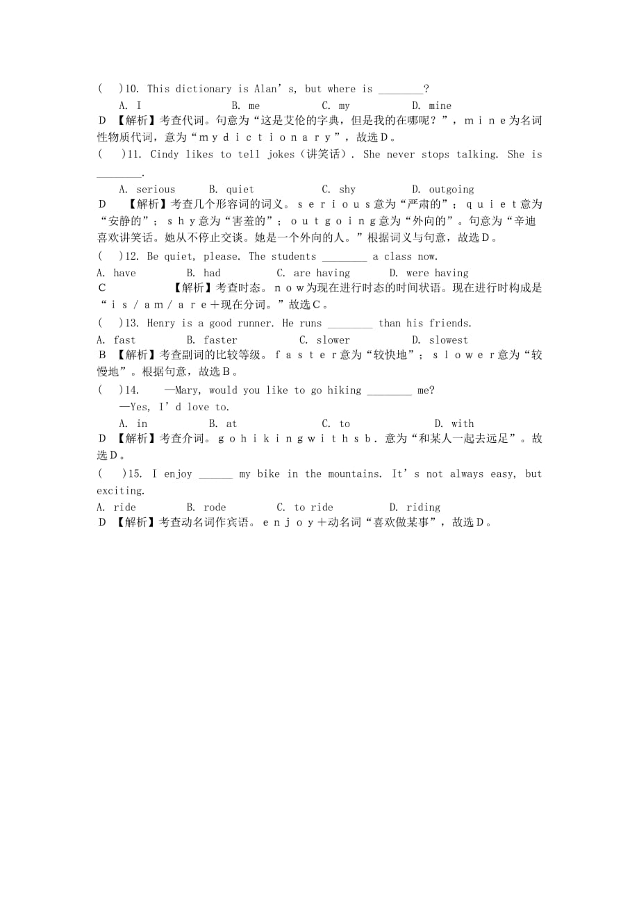 安徽省外国语学校小升初英语语法专项23（通用）_第2页