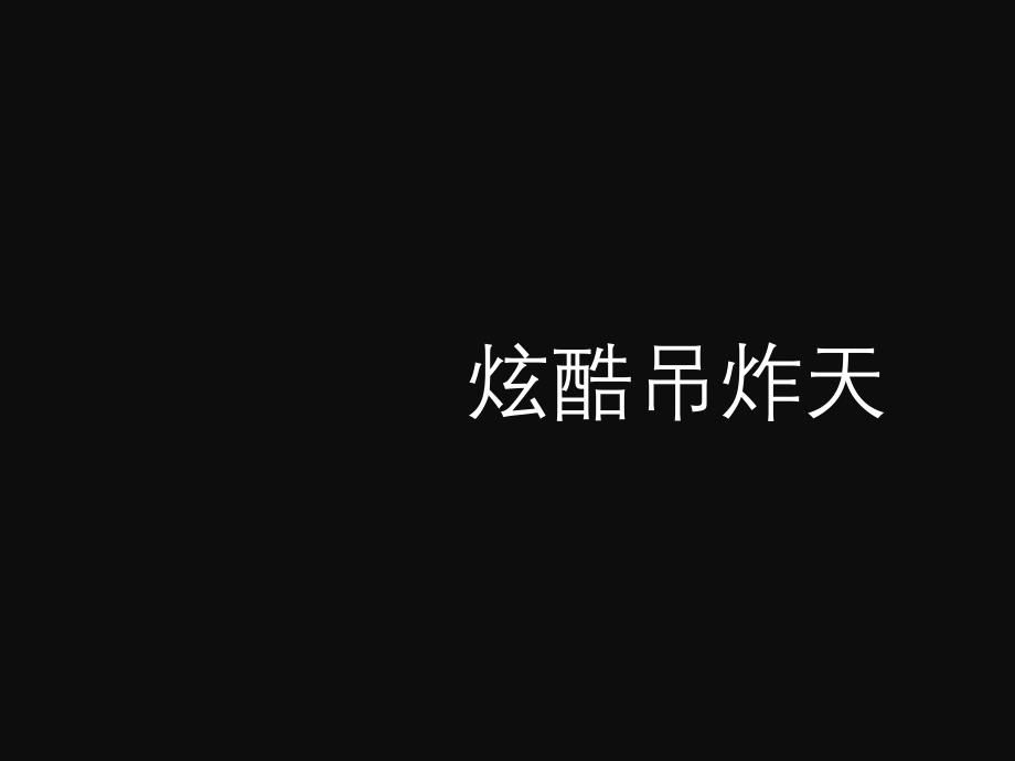 文字快闪模板讲课教案_第4页