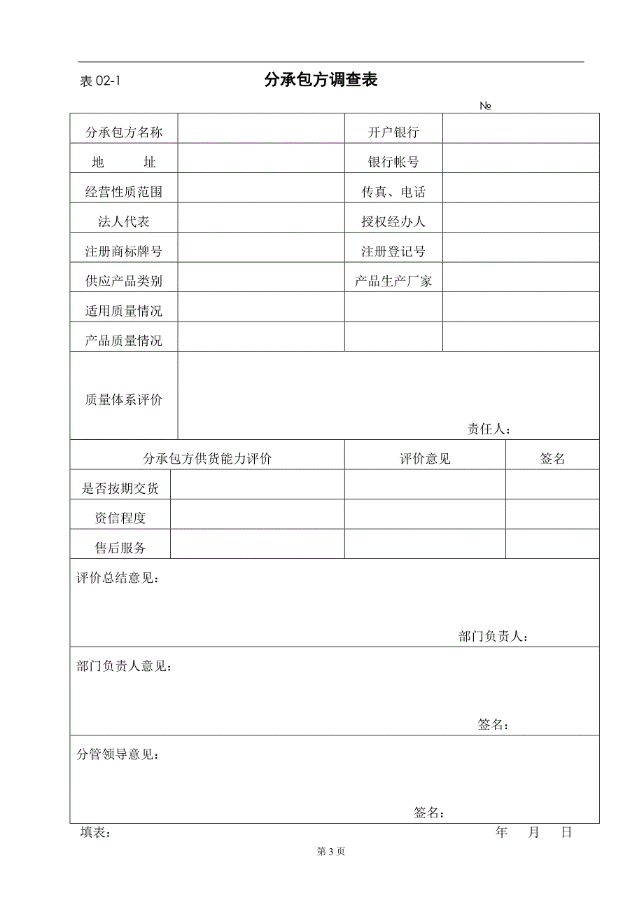 2020物资管理表格精品_第3页