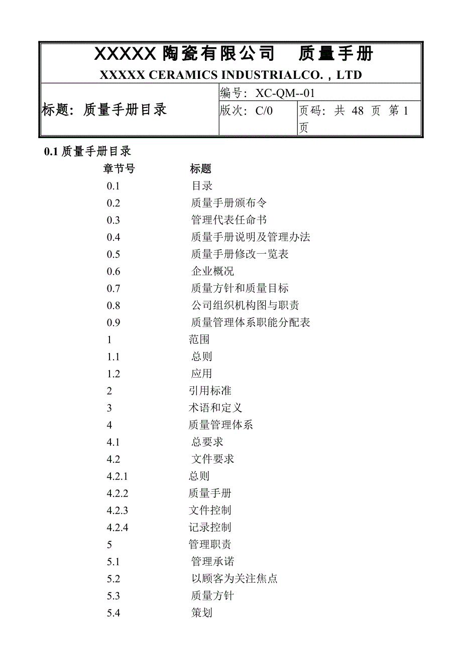 陶瓷有限公司质量手册_第2页