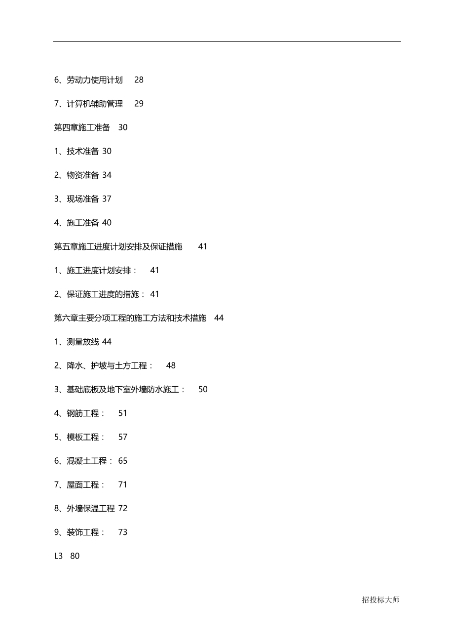 2020年北京别墅群施工组织设计方案_第3页