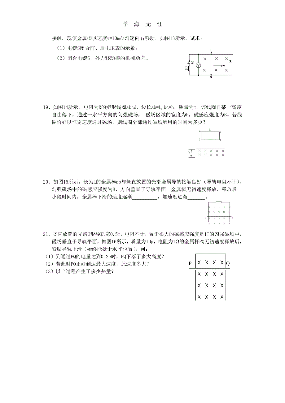 第四节：法拉第电磁感应定律同步练习一（整理）_第4页