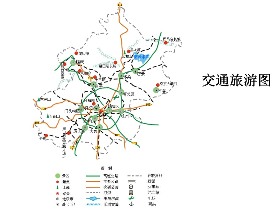 最新粤教版初中地理七年级上册《2第1节　地图的发展》精品课件 (7)_第3页