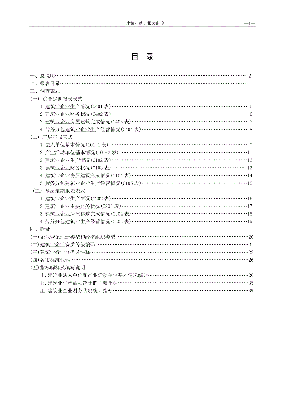 2020陕西建筑业统计报表制度及年报格式精品_第1页