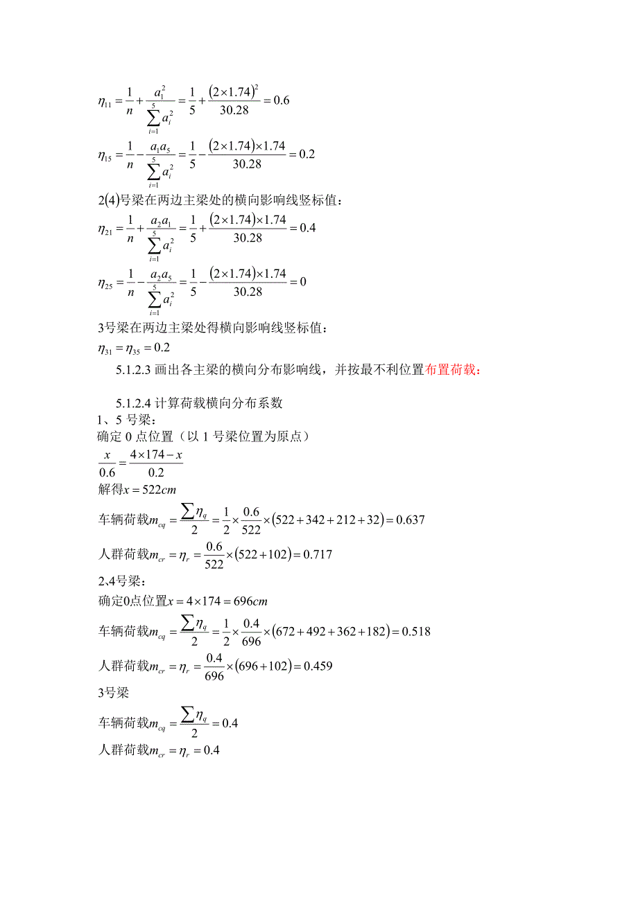 钢筋混凝土简支t型梁桥上部结构设计及计算.doc_第4页