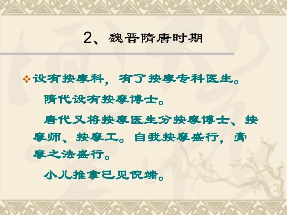 推拿、自我保健按摩说课材料_第5页