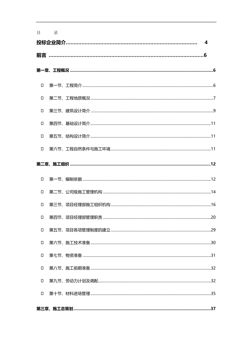 2020年广东某框架厂房施工组织设计方案_第2页