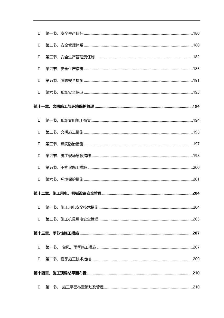 2020年广东某框架厂房施工组织设计方案_第5页