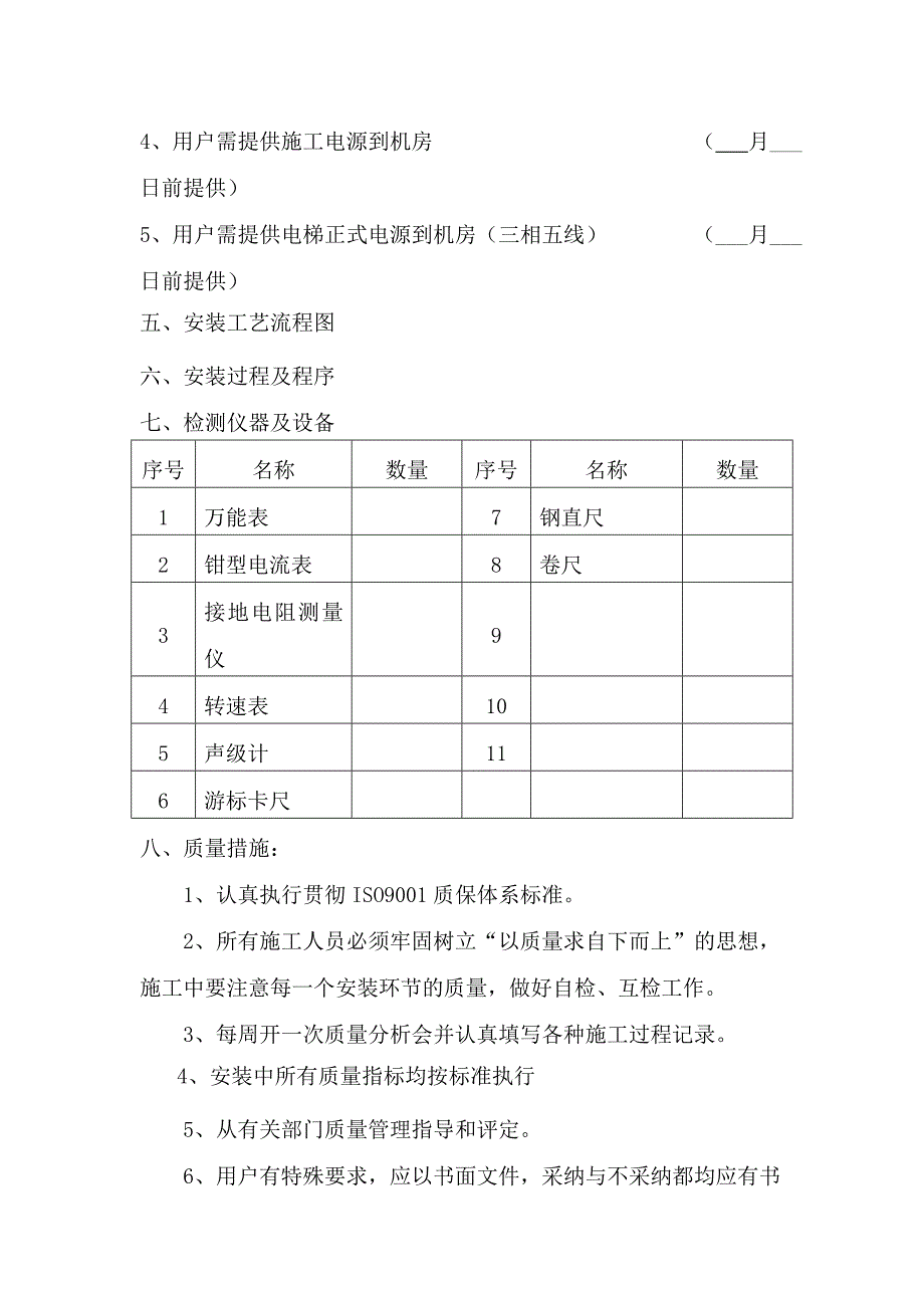 自动扶梯大修施工方案4.doc_第3页