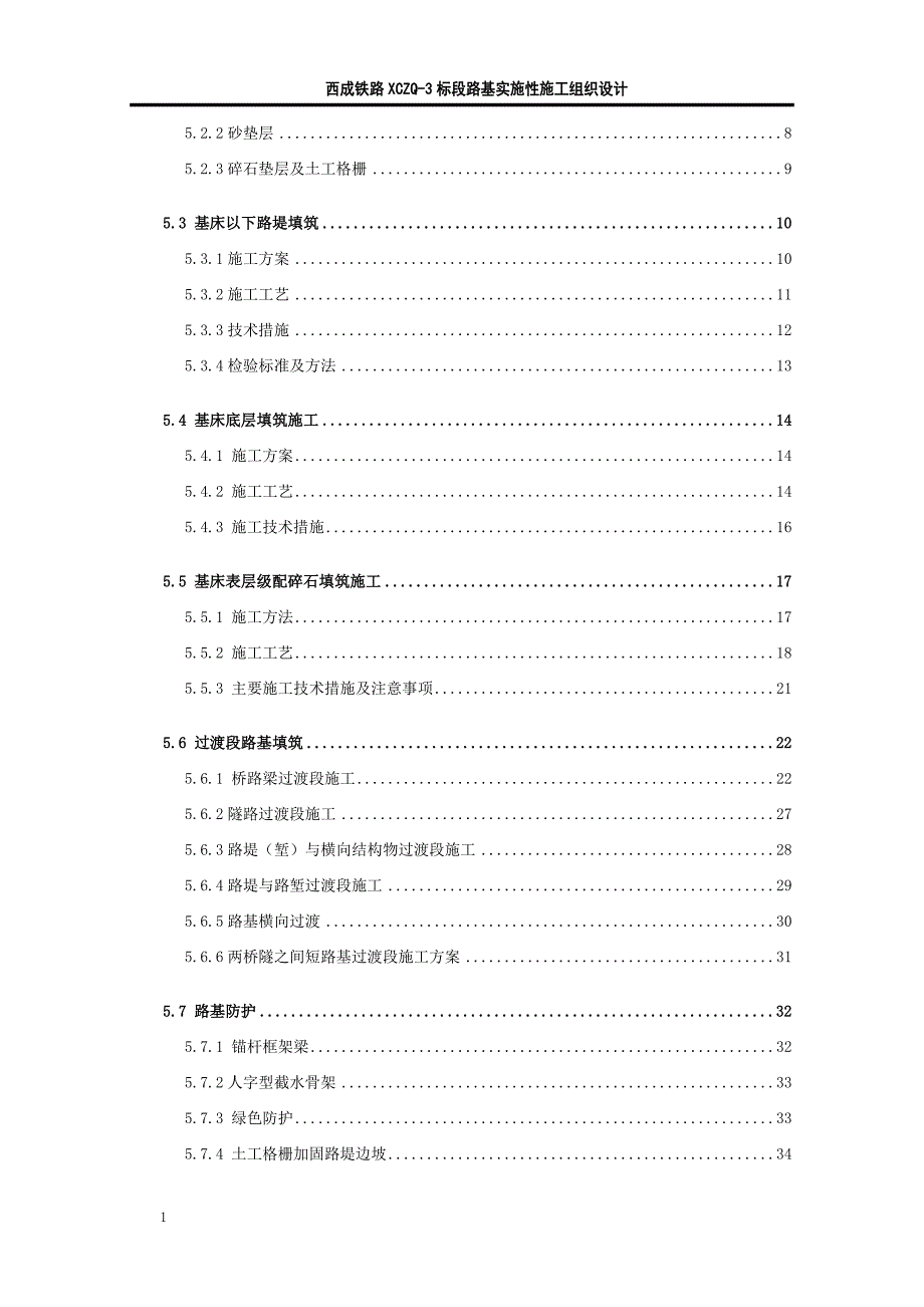 铁路路基施工组织设计(参考)教学案例_第2页