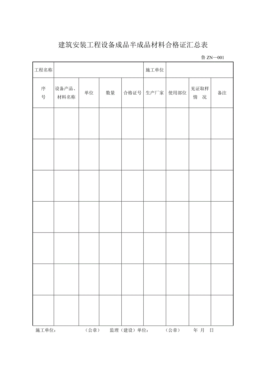 2020智能建筑表格精品_第1页