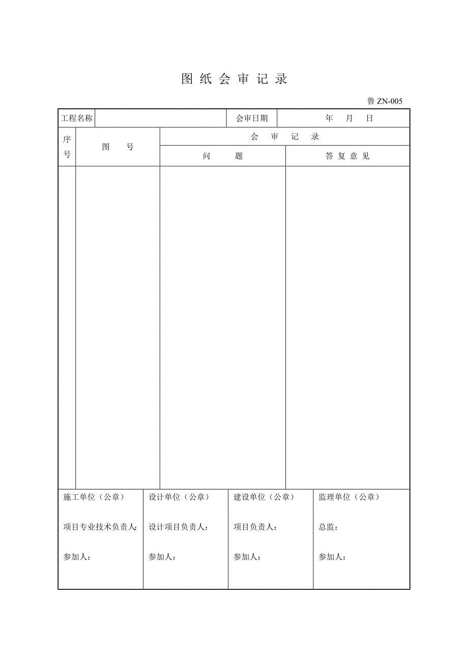 2020智能建筑表格精品_第5页