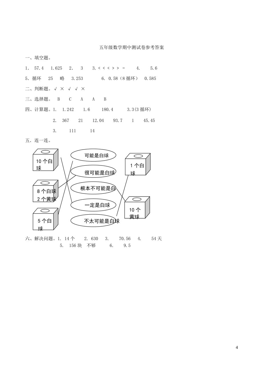 五年级数学上学期期中测试题 新人教版（通用）_第4页