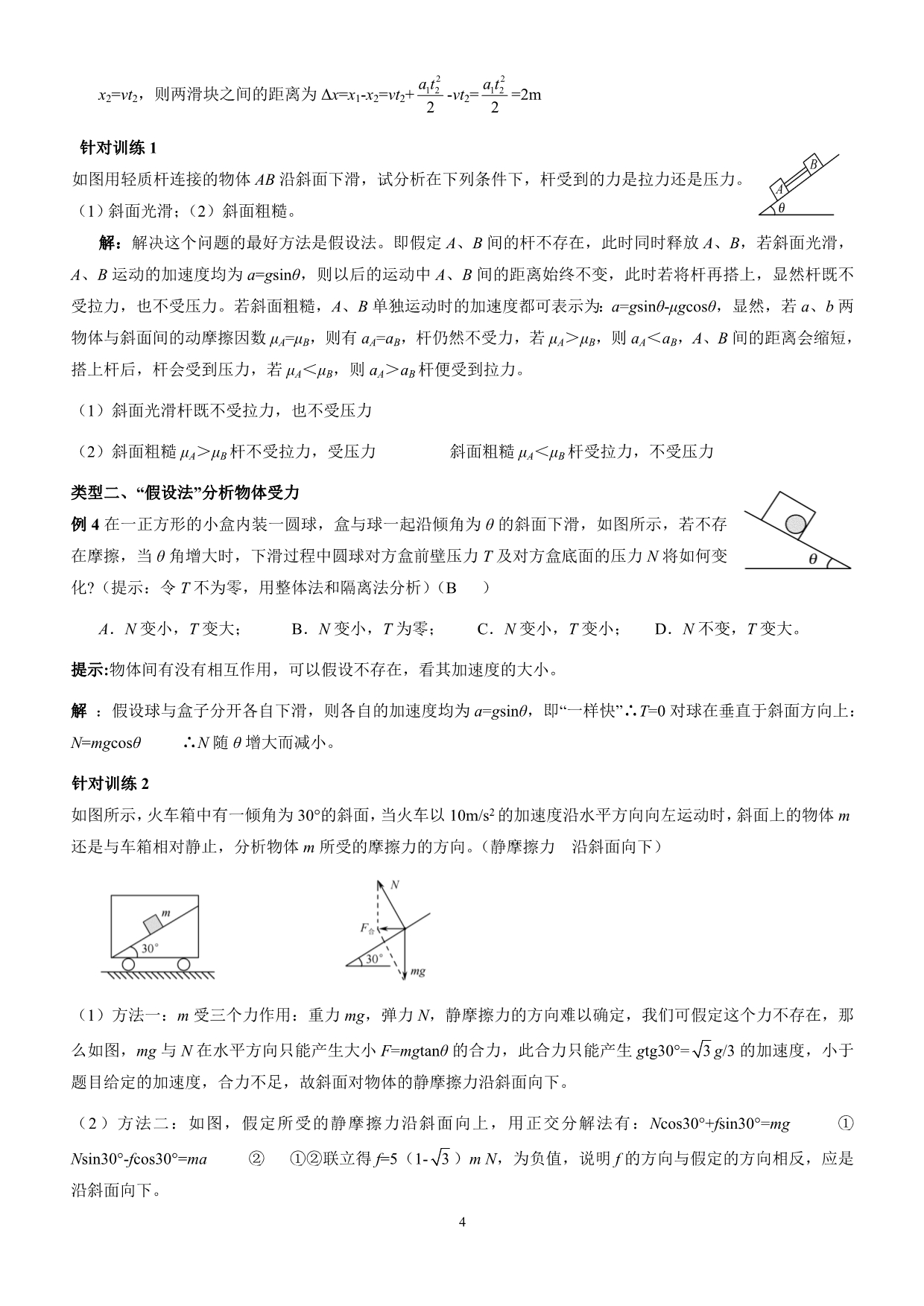 牛顿第二定律应用及连接体问题.doc_第4页